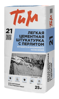 Тим №21, Легкая цементная штукатурка с перлитом ручного и машинного нанесения 